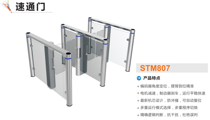 萧县速通门STM807